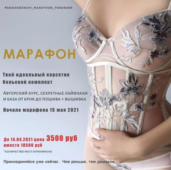 [Марина Пухаева] [Sew&Enjoy] Марафон «Роковая я» (_0.png